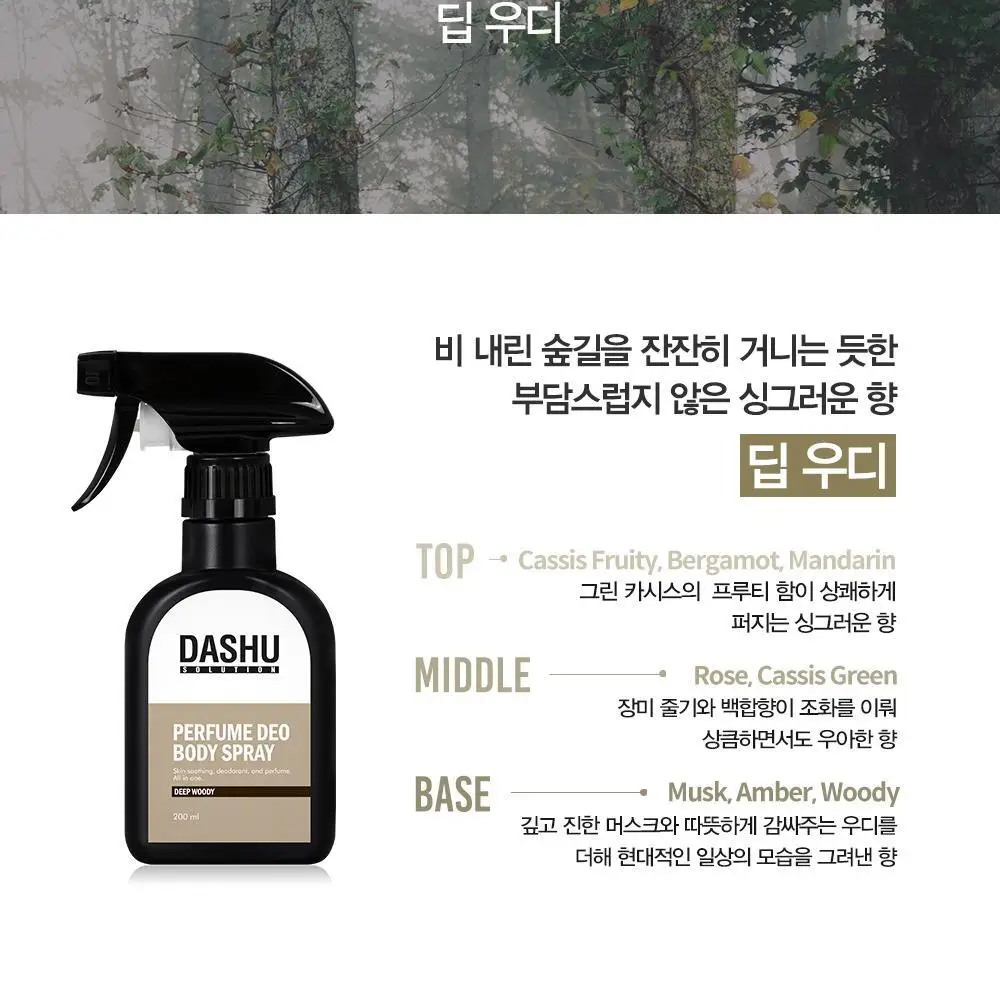[땀냄새 제거] 다슈 솔루션 퍼퓸 데오 바디스프레이 200ml 기획/단품 (프레쉬향) 상세페이지 29